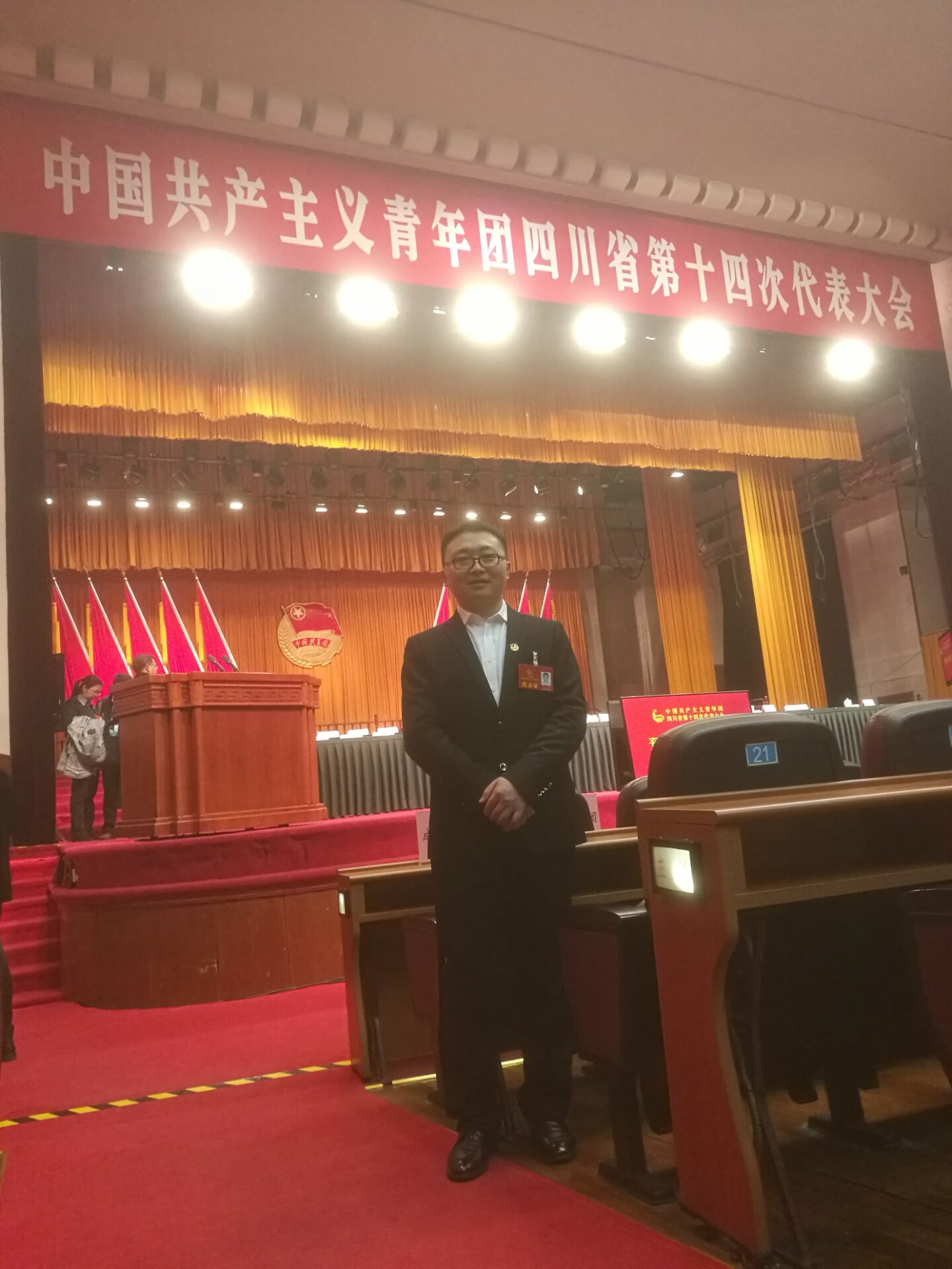 成都乐玩在线手机版（大中国区）集团团委副书记张云霄参加共青团四川省第十四次代表大会