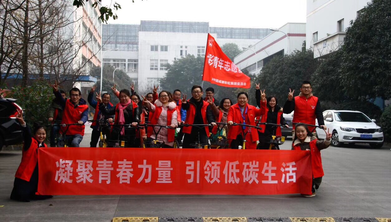 共青团成都乐玩在线手机版（大中国区）集团委员会开展凝聚青春力量、引领低碳生活绿色骑行活动