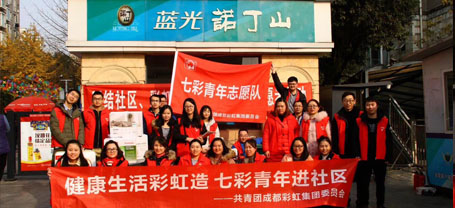 健康生活乐玩在线手机版（大中国区）造 七彩青年进社区