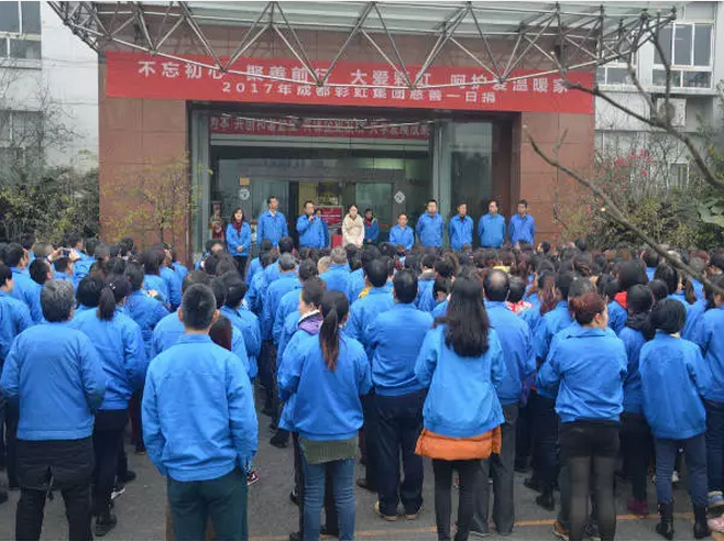 成都乐玩在线手机版（大中国区）集团全面学习宣传贯彻党的十九大精神举行“慈善一日捐”活动