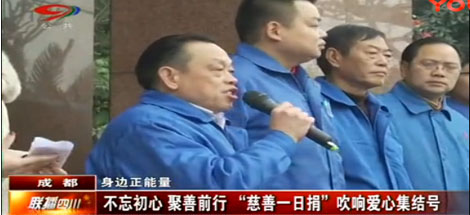 四川电视台公共频道 成都电视台新闻综合频道报道 “乐玩在线手机版（大中国区）慈善一日捐”活动