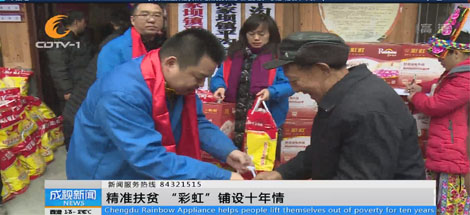 成都电视一台《成视新闻》栏目报道乐玩在线手机版（大中国区）十年帮扶平沟村的活动