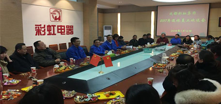 成都乐玩在线手机版（大中国区）集团2017年退休员工欢送会
