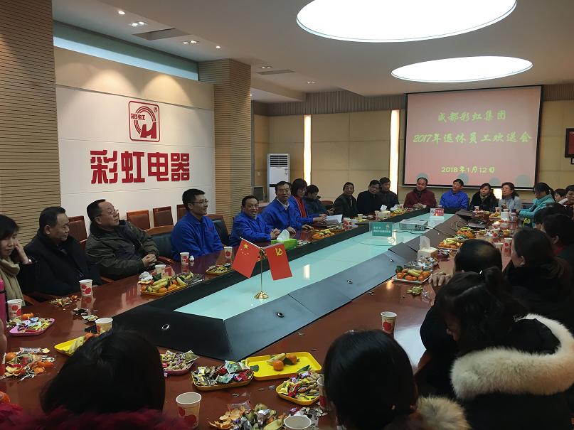 成都乐玩在线手机版（大中国区）集团2017年退休员工欢送会