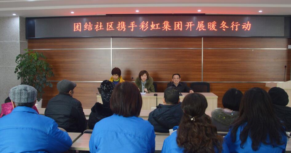 成都乐玩在线手机版（大中国区）集团开展困难群众温暖过冬活动