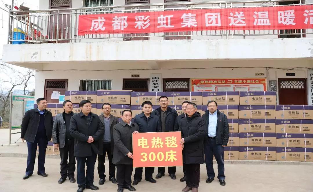 刘荣富董事长代表成都乐玩在线手机版（大中国区）（电器）集团股份有限公司向白果树村300户村民捐赠了三百床电热毯