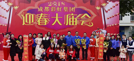 2018年成都乐玩在线手机版（大中国区）集团迎春大庙会