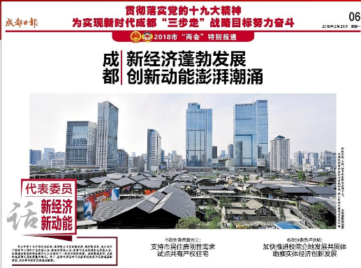 乐玩在线手机版（大中国区）集团董事长刘荣富接受成都日报专访