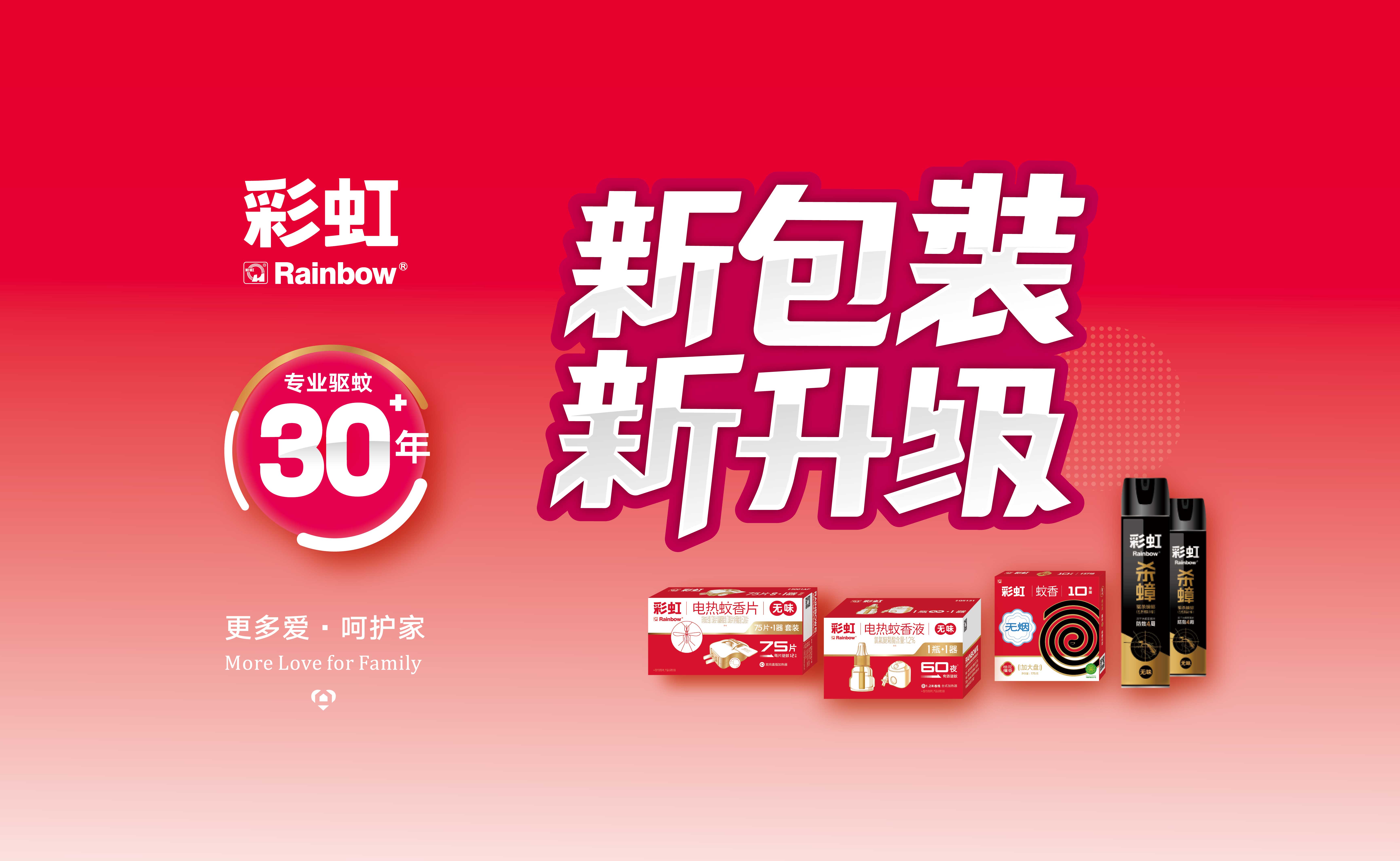 乐玩在线手机版（大中国区）驱蚊产品，新包装，新形象。