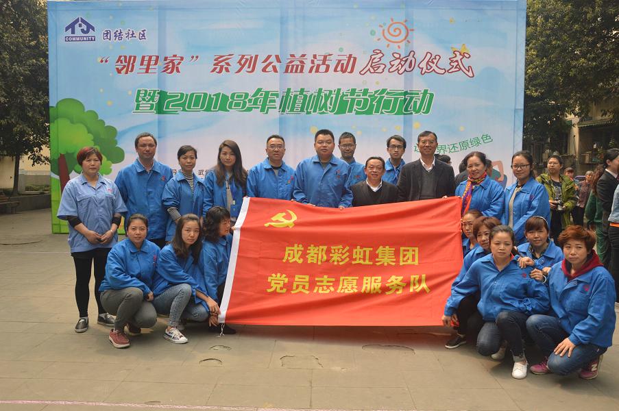 成都乐玩在线手机版（大中国区）集团党员代表参加簇锦街道团结社区“邻里家”植树活动