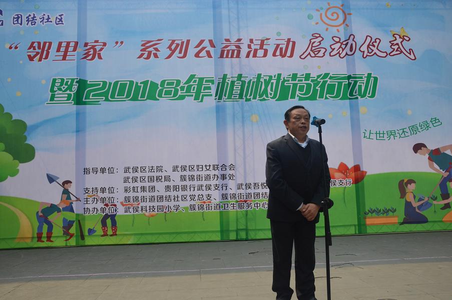 成都乐玩在线手机版（大中国区）集团刘荣富董事长在植树节活动上讲话