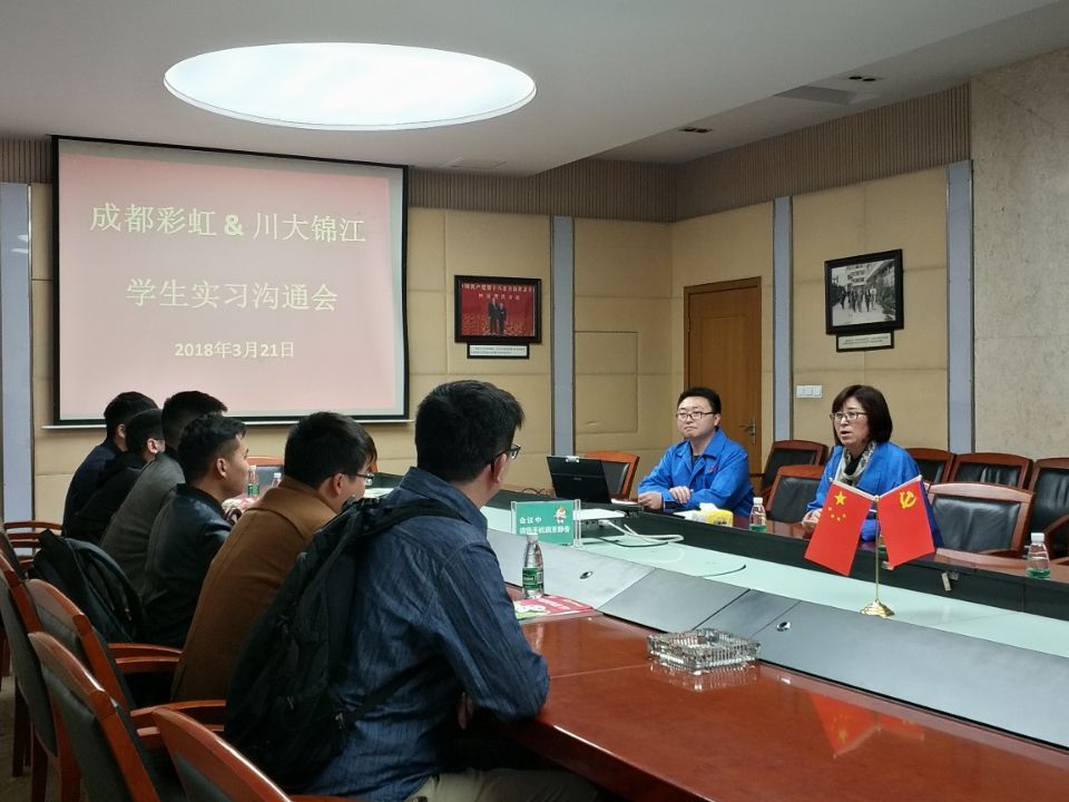 成都乐玩在线手机版（大中国区）集团人力资源部与四川大学锦江学院学生作实习沟通
