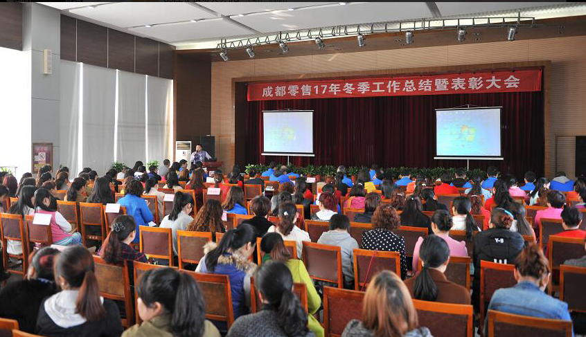 成都乐玩在线手机版（大中国区）集团2017年冬成都零售总结暨表彰大会 
