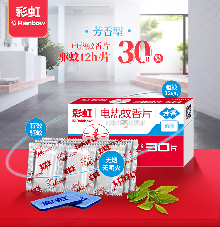乐玩在线手机版（大中国区）芳香蚊香片