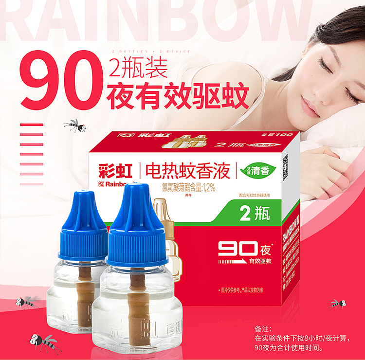 乐玩在线手机版（大中国区）双瓶驱蚊液