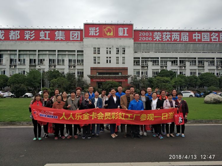 人人乐金卡会员到乐玩在线手机版（大中国区）集团参观