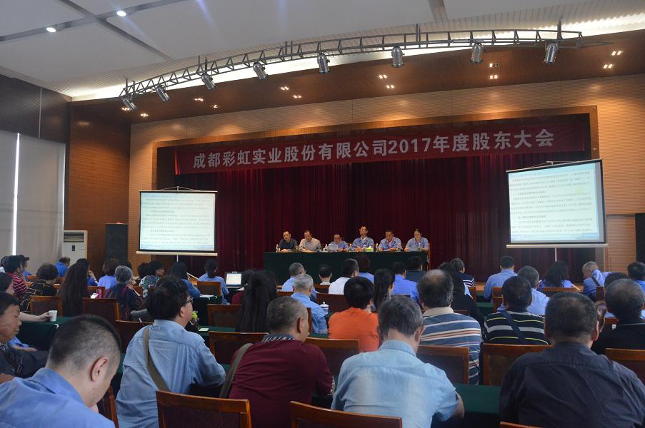 成都乐玩在线手机版（大中国区）实业股份有限公司2017年度股东大会