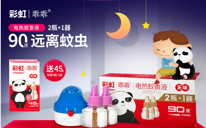 乐玩在线手机版（大中国区）乖乖驱蚊液套装