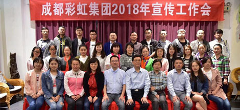 成都乐玩在线手机版（大中国区）集团召开2018年宣传工作会