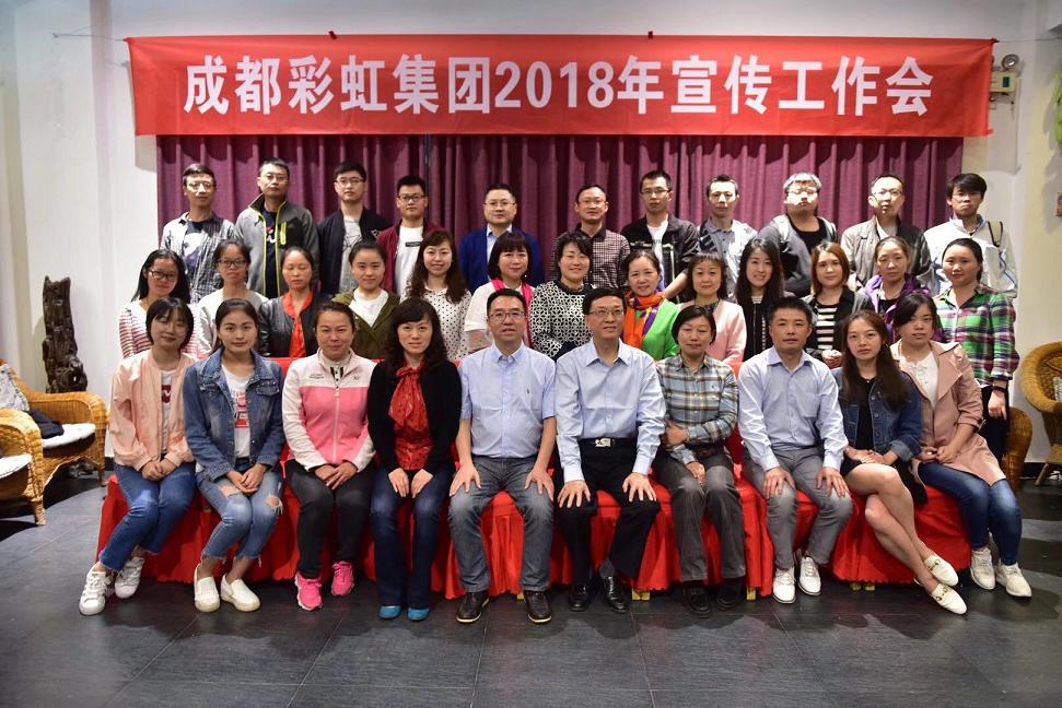 成都乐玩在线手机版（大中国区）集团召开2018年宣传工作会