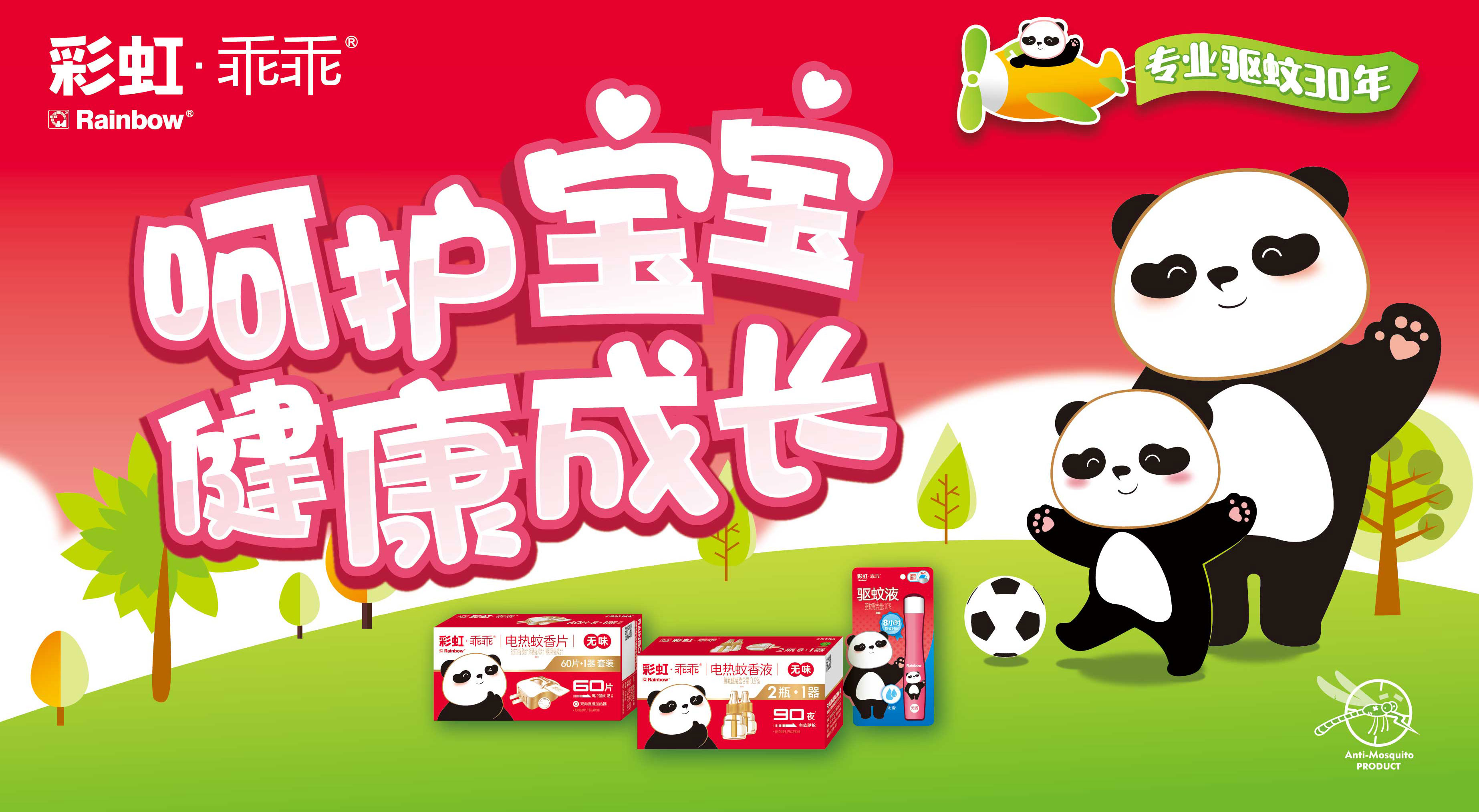 乐玩在线手机版（大中国区）乖乖电热蚊香液