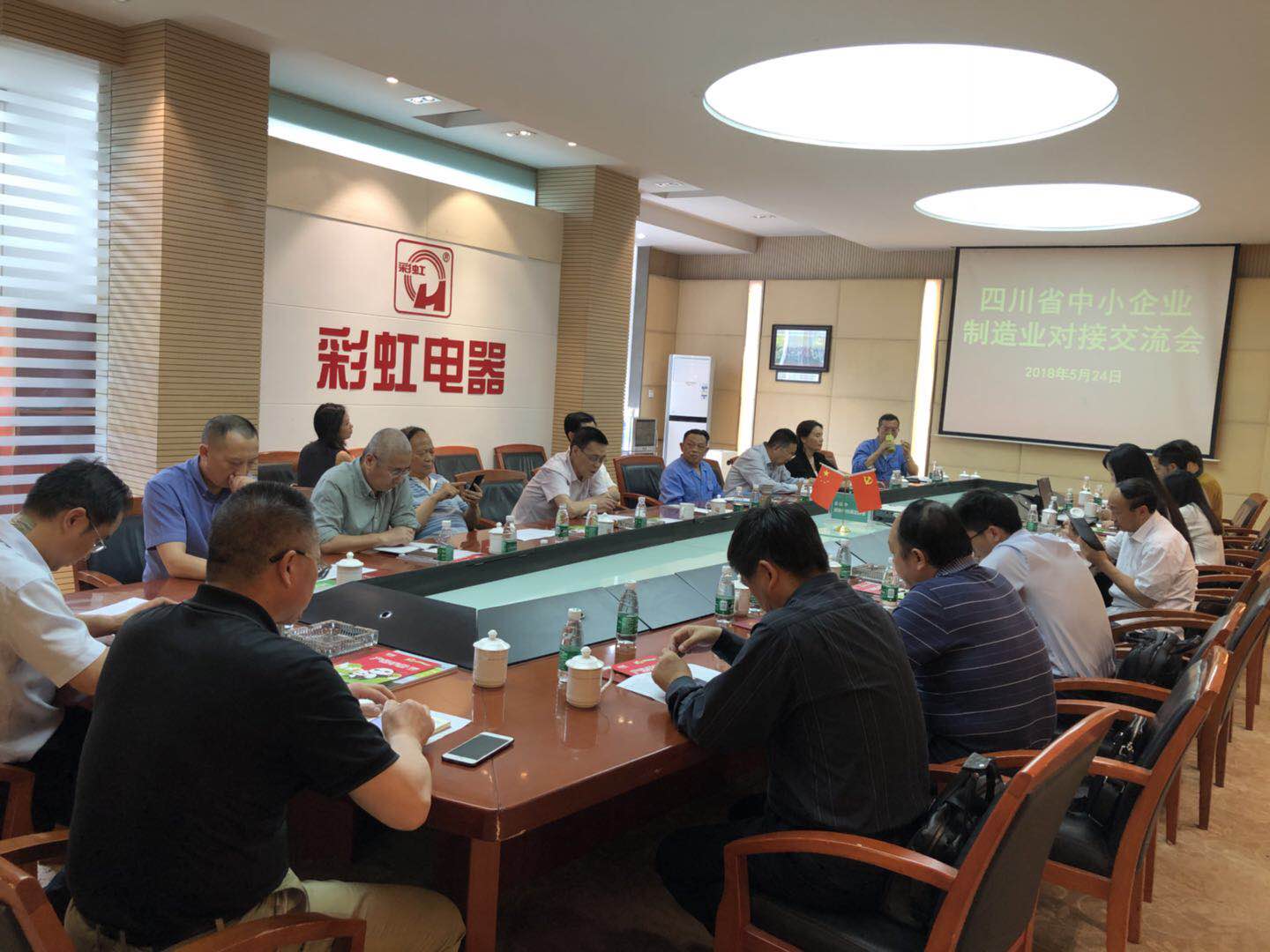 四川省中小企业协会制造业交流会在成都乐玩在线手机版（大中国区）集团召开