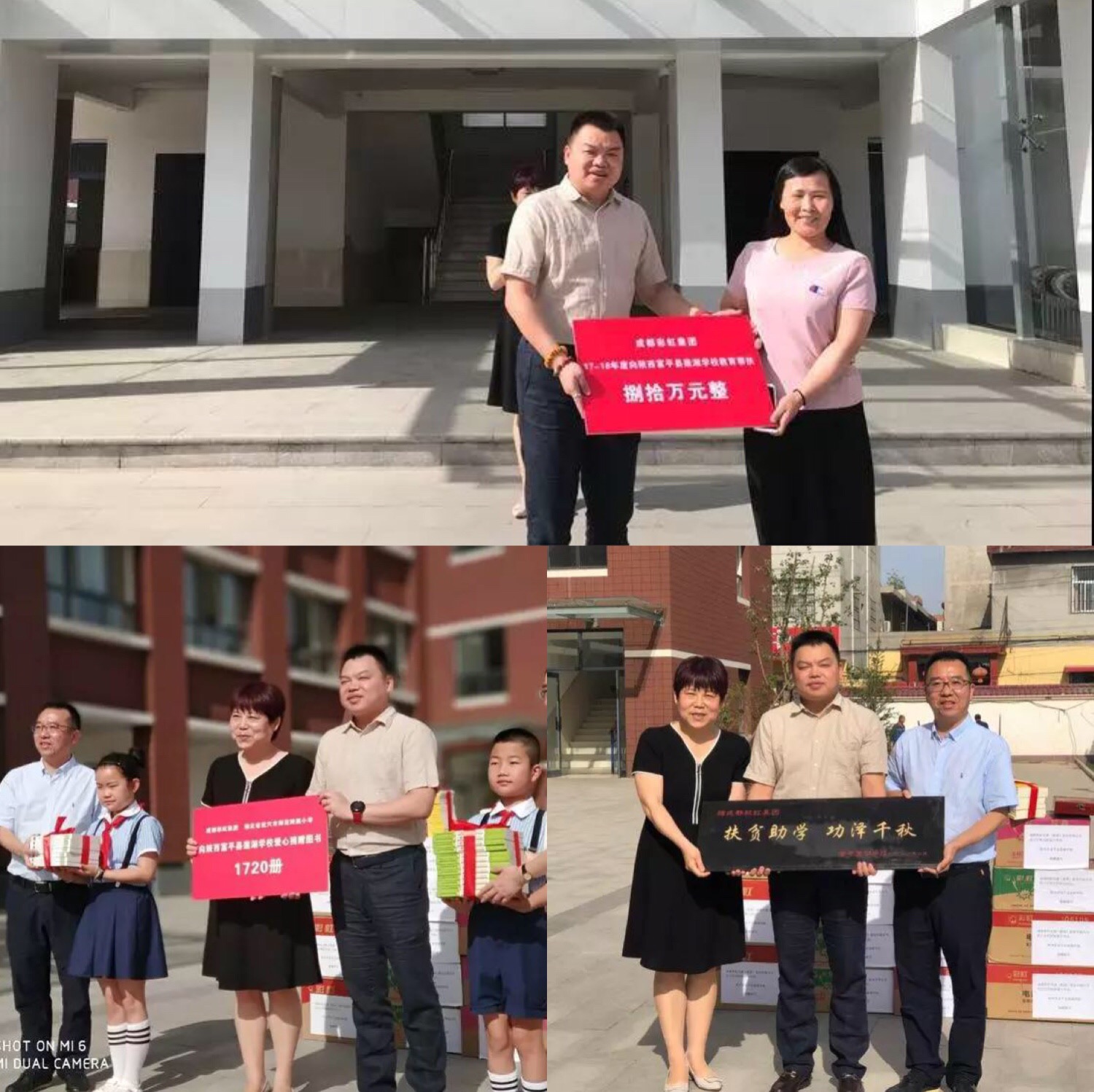 成都乐玩在线手机版（大中国区）集团2018陕西富平扶贫助学行