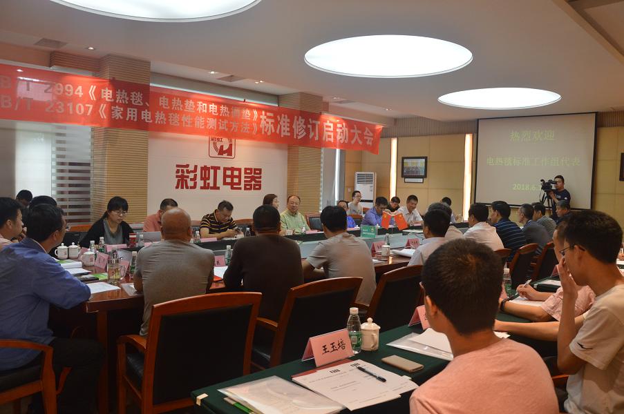 电热毯标准制修订工作组启动大会在成都乐玩在线手机版（大中国区）集团召开