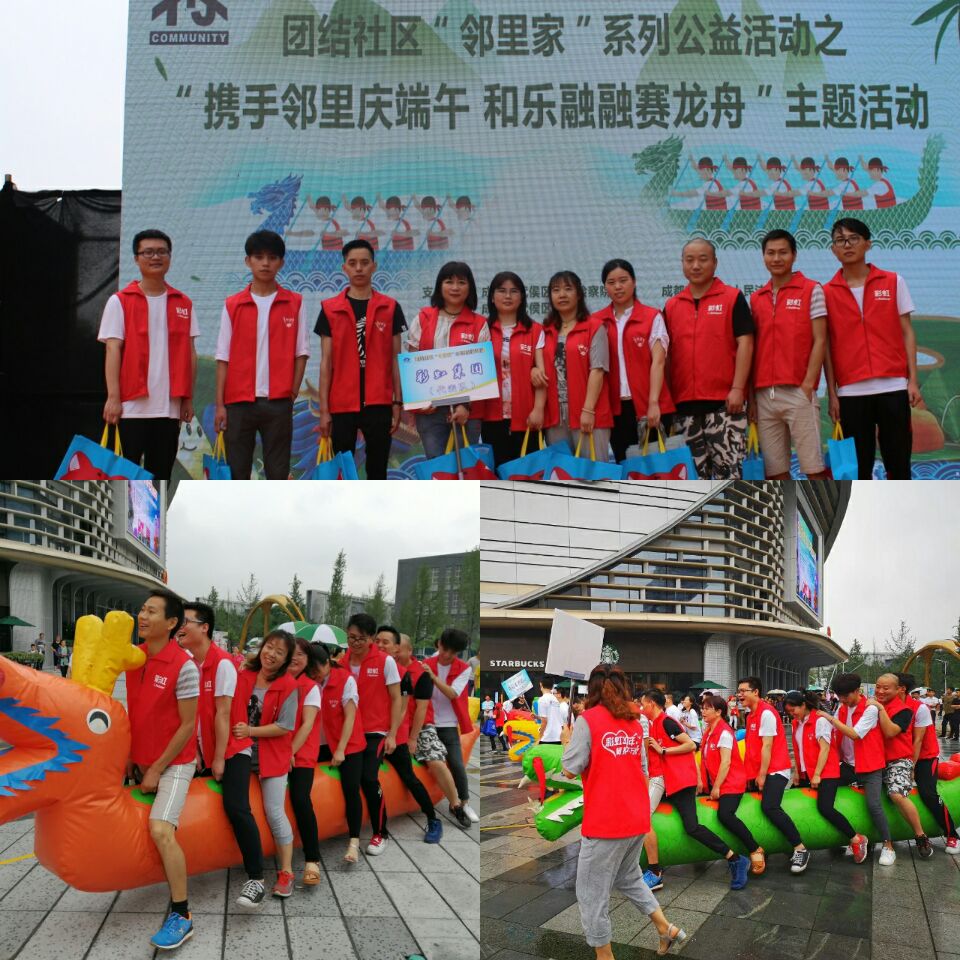 乐玩在线手机版（大中国区）员工参加团结社区“邻里家”赛龙舟活动