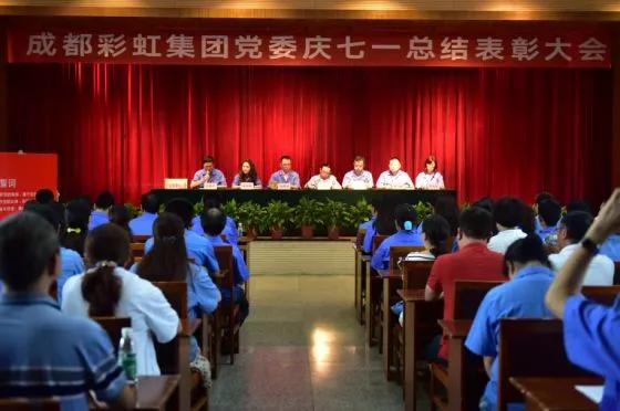中共成都乐玩在线手机版（大中国区）集团委员会举行庆祝建党97周年总结表彰大会