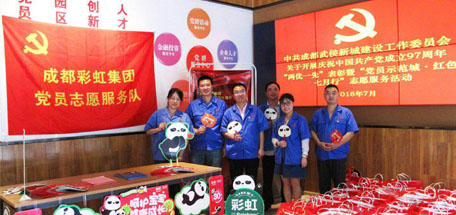 成都乐玩在线手机版（大中国区）集团党员志愿服务队参加“党员示范城•红色七月行”志愿服务活动