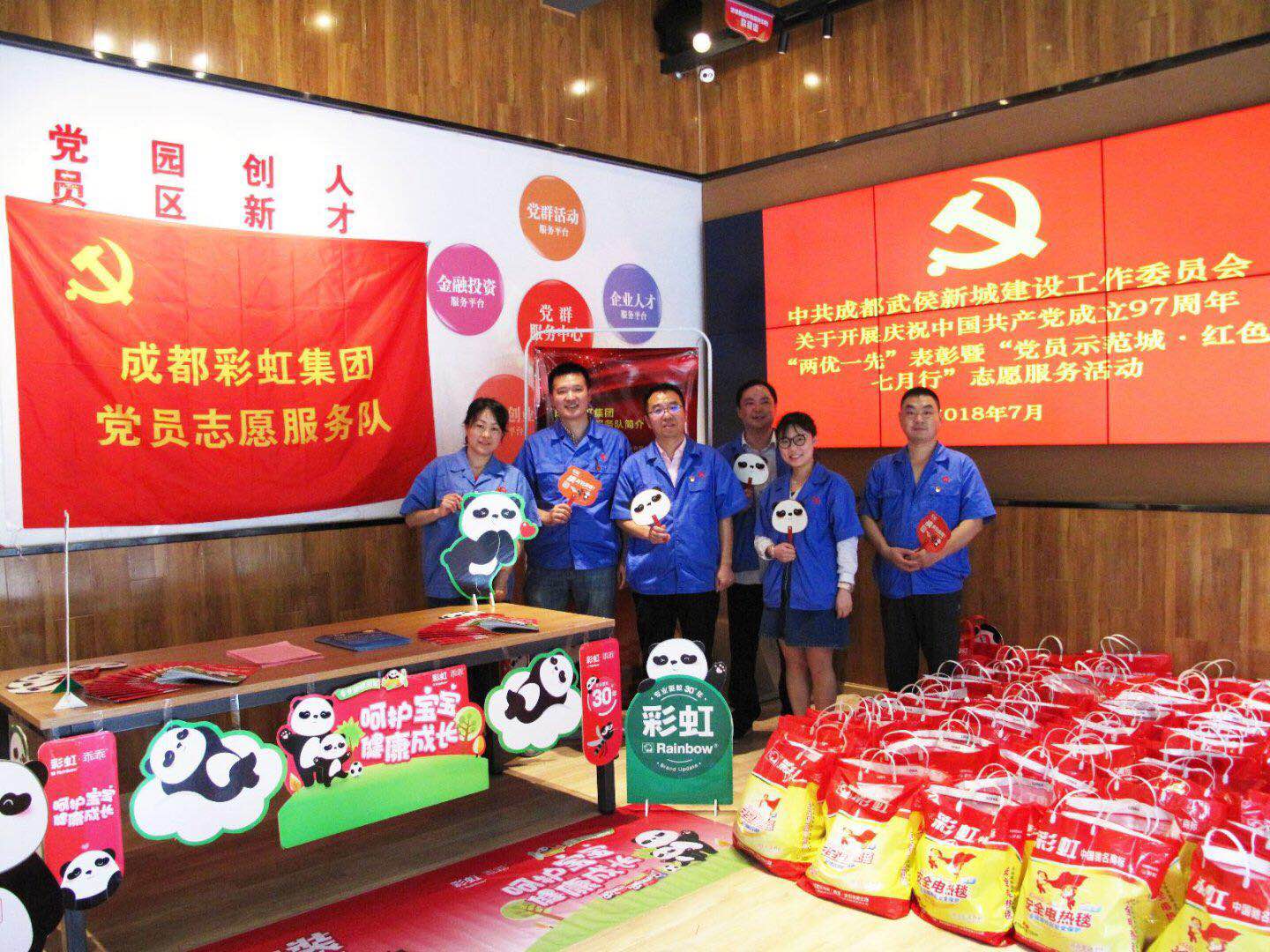 成都乐玩在线手机版（大中国区）集团党员志愿服务队参加“党员示范城•红色七月行”志愿服务活动