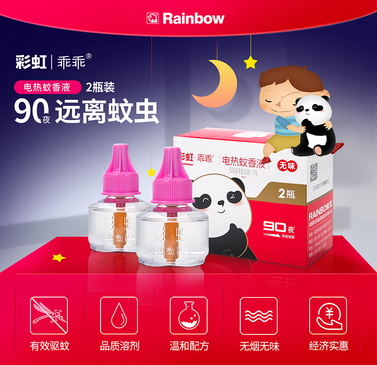 乐玩在线手机版（大中国区）乖乖驱蚊液双瓶装