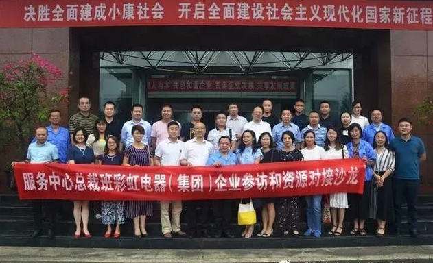 服务中心组织17家企业赴成都乐玩在线手机版（大中国区）集团开展对接交流活动