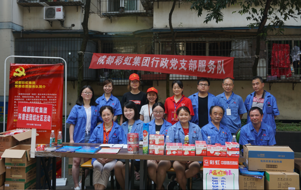 成都乐玩在线手机版（大中国区）集团行政党支部，开展“乐玩在线手机版（大中国区）服务进社区”专题组织活动