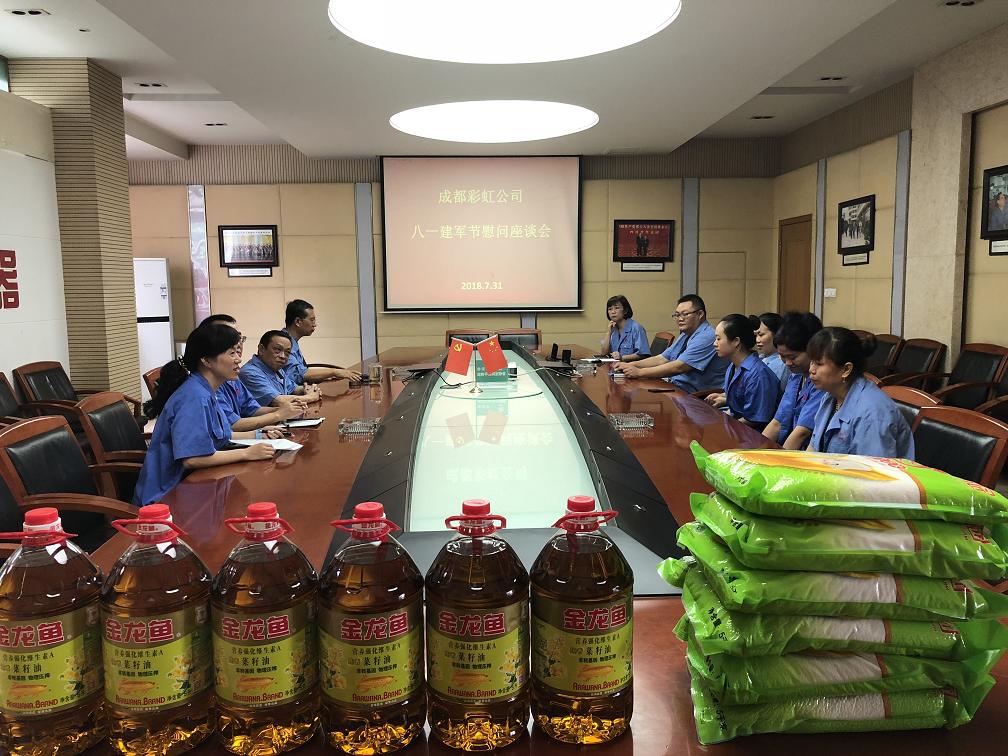 成都乐玩在线手机版（大中国区）集团召开八一建军节慰问座谈会