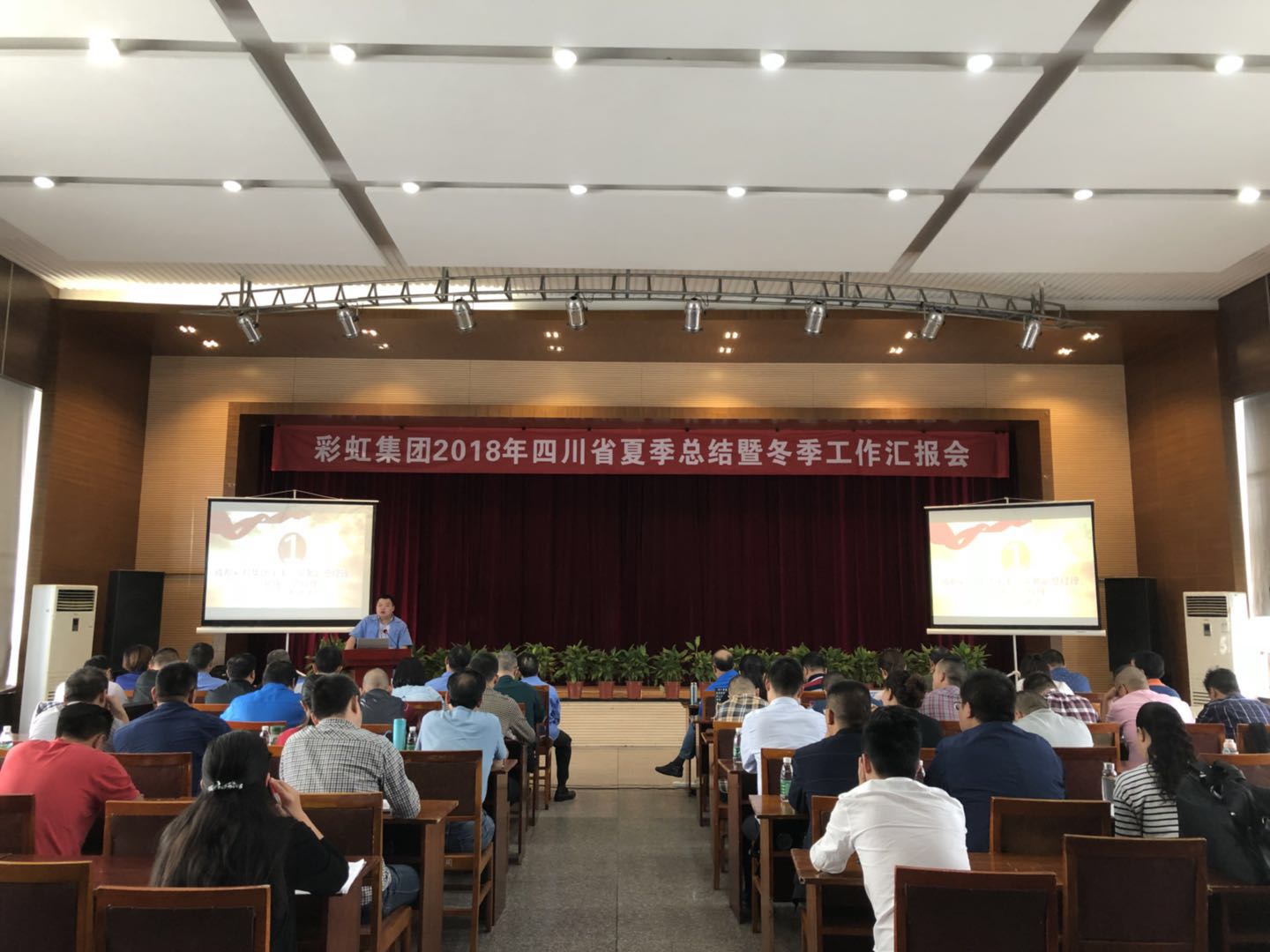 成都乐玩在线手机版（大中国区）集团召开2018年四川省夏季工作总结暨冬季工作汇报会