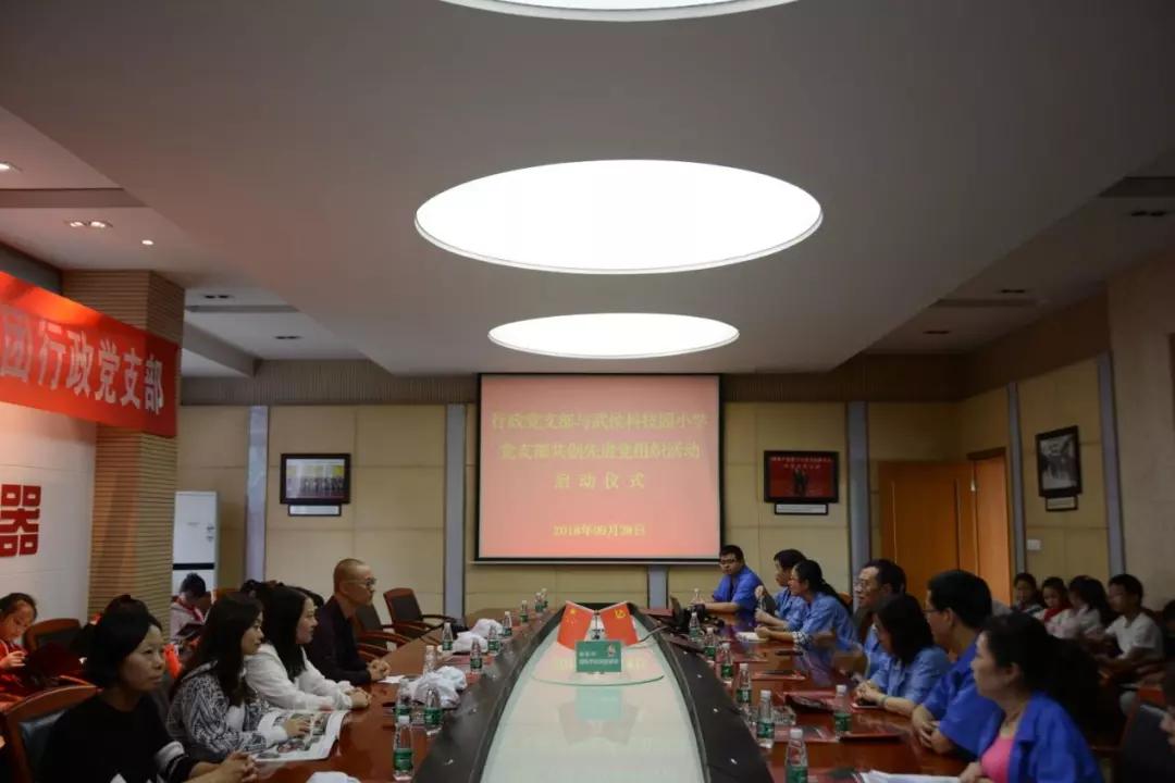 成都乐玩在线手机版（大中国区）集团行政党支部举行共创先进党组织活动启动仪式