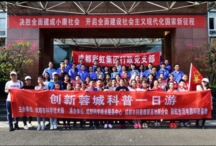 成都乐玩在线手机版（大中国区）集团行政党支部举行共创先进党组织活动启动仪式暨科普基地一日游