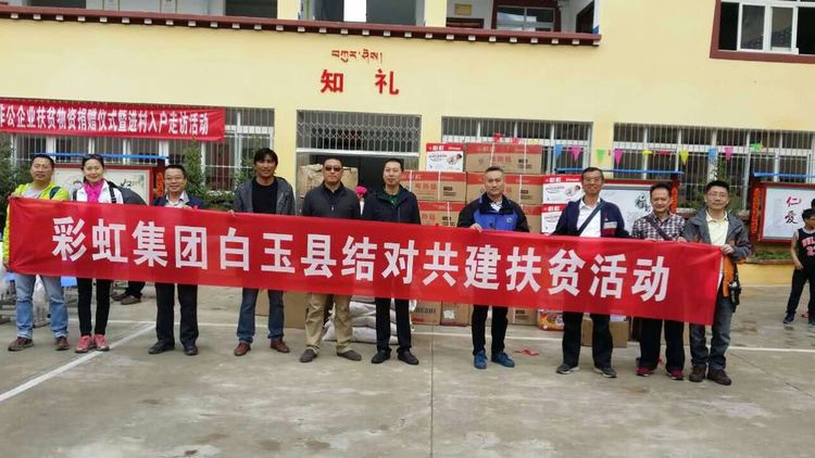 爱在白玉情系赠科记成都乐玩在线手机版（大中国区）集团“千企帮千村”结对帮扶白玉行