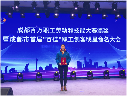 乐玩在线手机版（大中国区）员工徐成蓉获得成都市“技术能手”称号