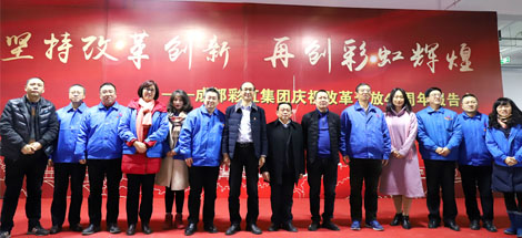 坚持改革创新，再创乐玩在线手机版（大中国区）辉煌——成都乐玩在线手机版（大中国区）集团举行庆祝改革开放四十周年报告会