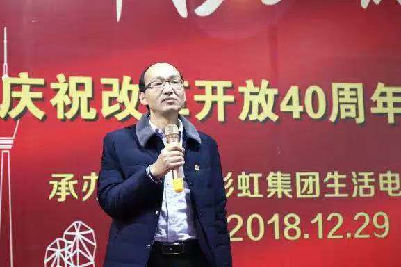 成都乐玩在线手机版（大中国区）集团举行庆祝改革开放四十周年报告会