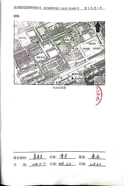 成都乐玩在线手机版（大中国区）集团2018年度环境自行监测情况