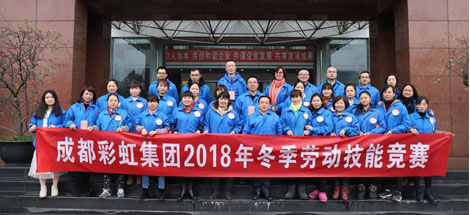 成都乐玩在线手机版（大中国区）集团2018年度岗位技能竞赛圆满结束
