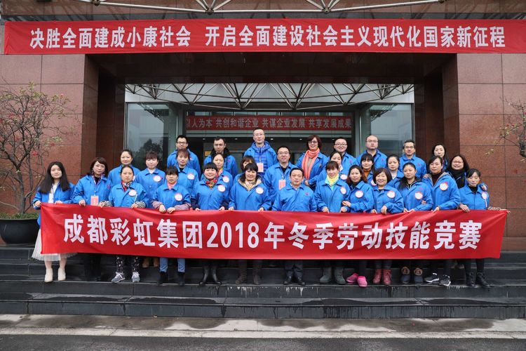 成都乐玩在线手机版（大中国区）集团2018年度岗位技能竞赛圆满结束