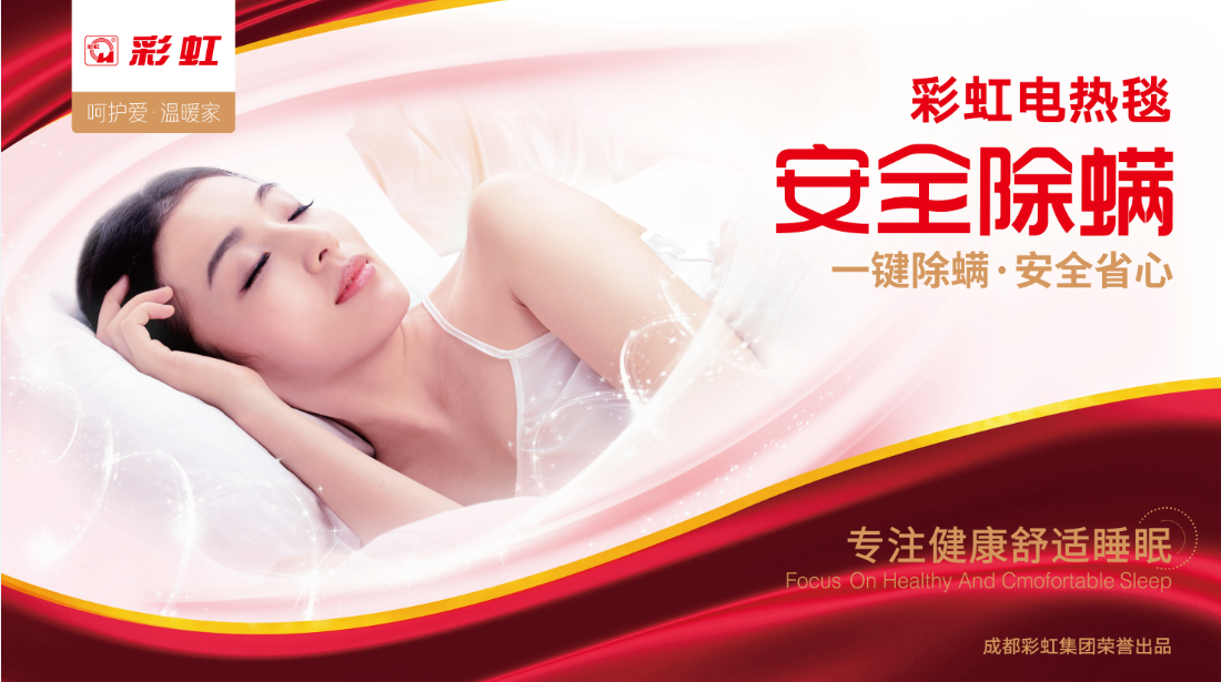 乐玩在线手机版（大中国区）电热毯，安全除螨