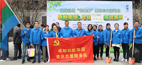 成都乐玩在线手机版（大中国区）集团党员志愿队代表参加团结社区“邻里家”植树节活动