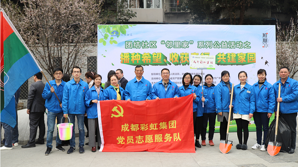 成都乐玩在线手机版（大中国区）集团党员志愿队代表参加团结社区“邻里家”植树节活动