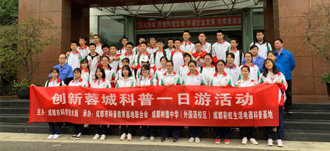 成都树德中学（外国语校区）高二二班参加乐玩在线手机版（大中国区）生活电器科普基地“创新科普一日游”活动
